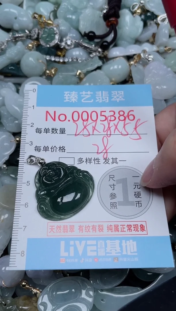 吊坠(不含链)未镶嵌翡翠5386