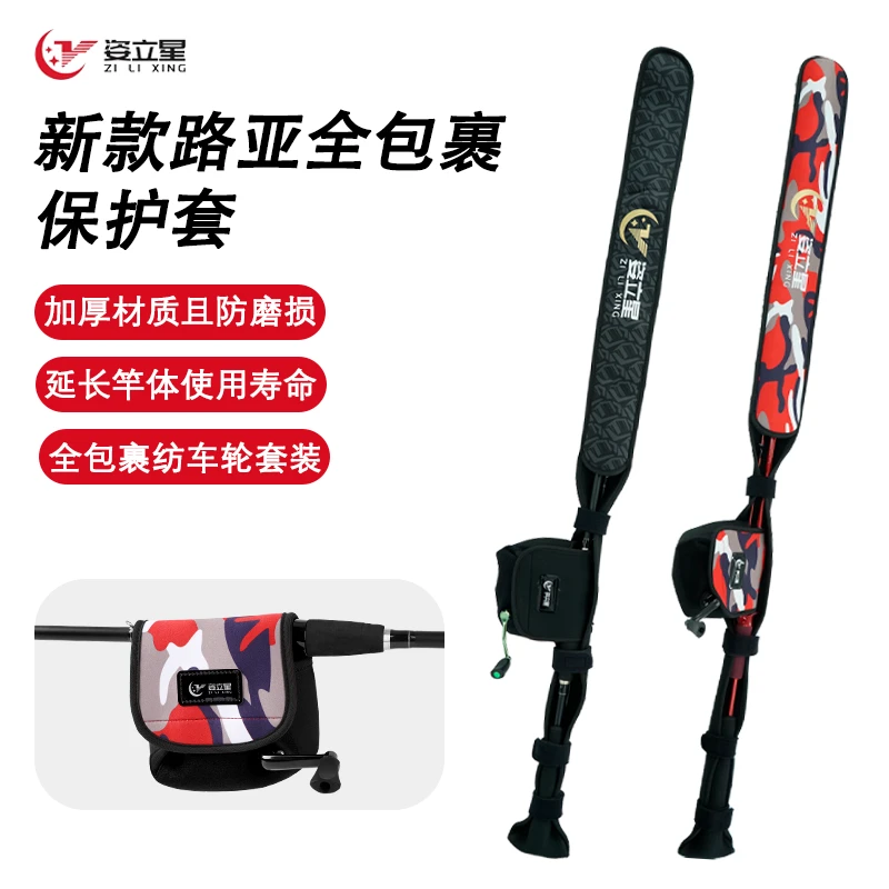 Zi Li Xing/姿立星新款全包裹路亚竿保护套套装纺车轮便携收纳包