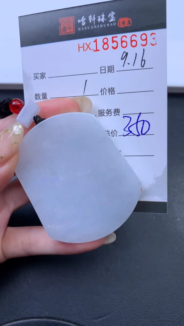 未镶嵌挂件翡翠哈轩 挂件1