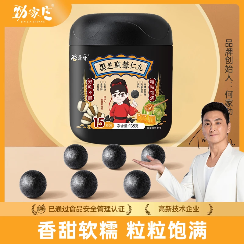 【劲哥同款】黑芝麻薏仁丸上班族营养食用休闲零食芝麻球健康营养ZB