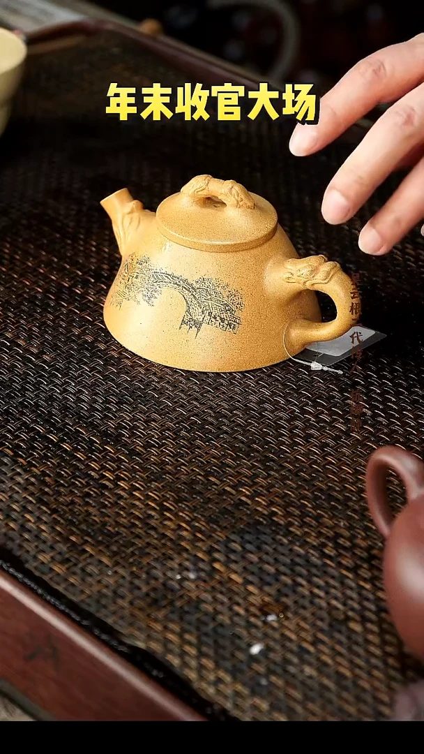 茶壶紫砂黄金段
