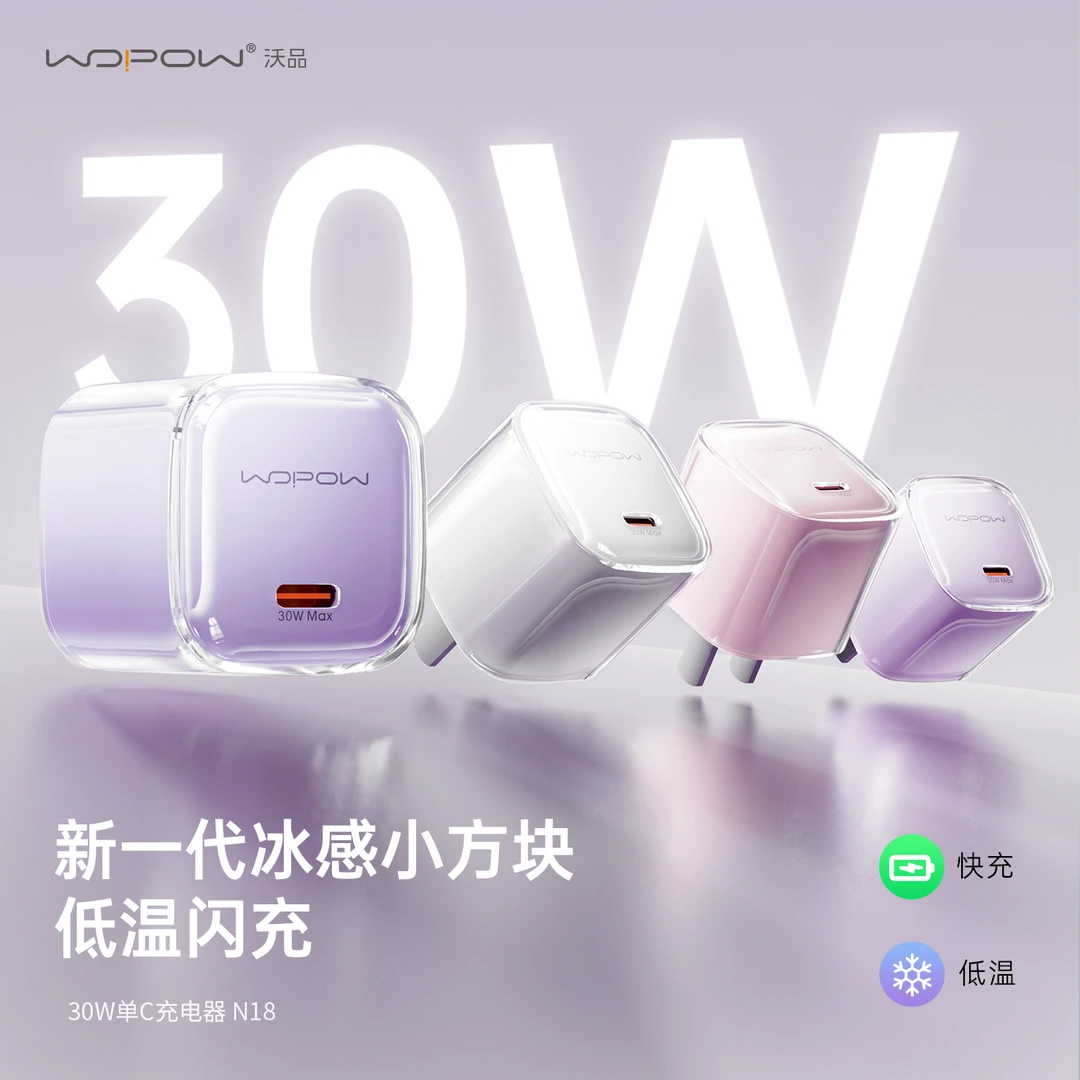 【沃品】30W氮化充电器充电套装充电头快充迷你低温通用