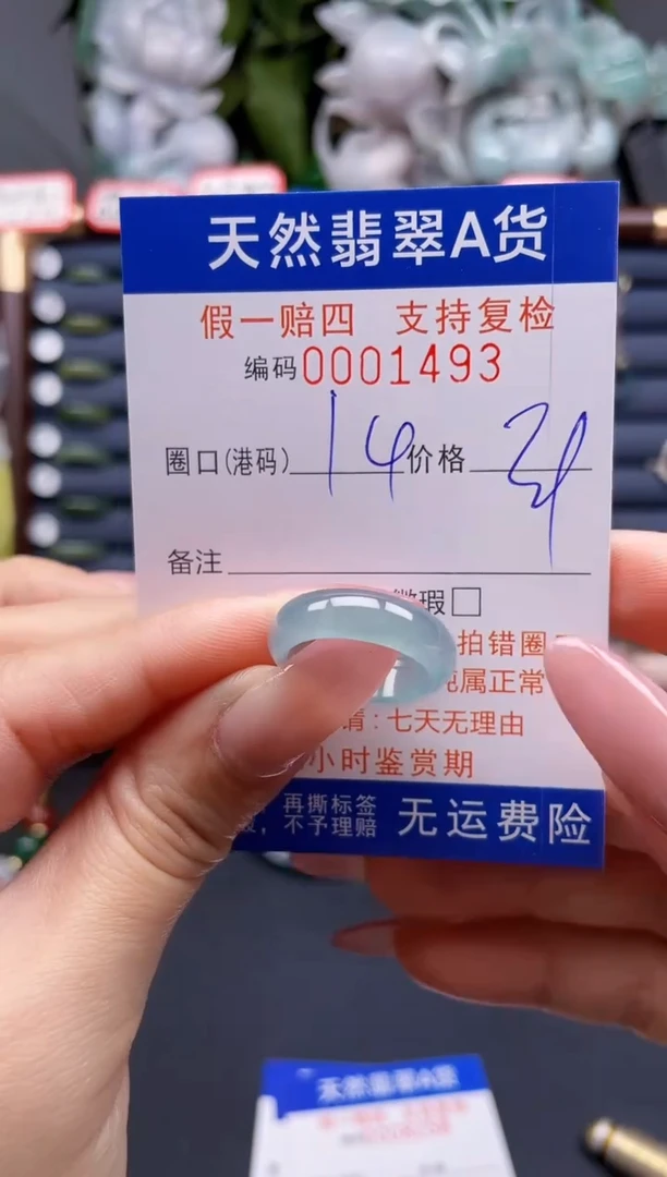 翡翠戒指未镶嵌14*1493
