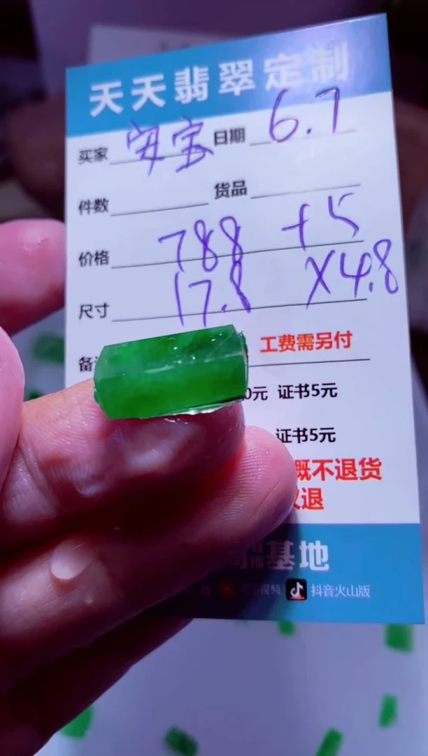 定制翡翠未镶嵌材料788