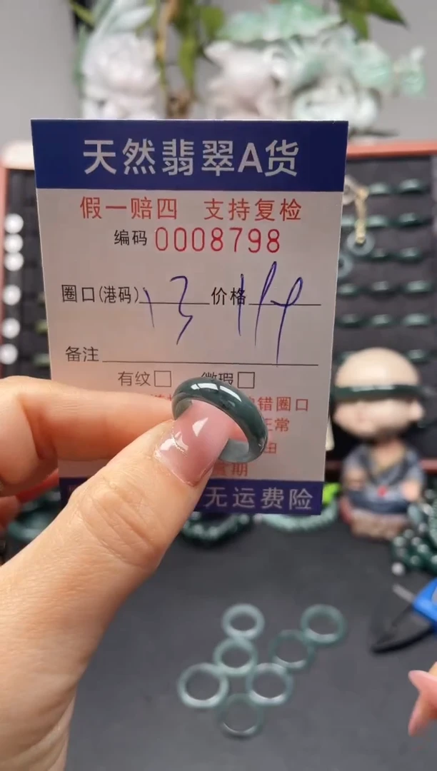未镶嵌戒指翡翠13*8798