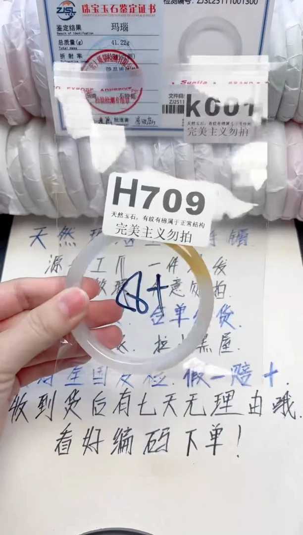 手镯玛瑙/玉髓未镶嵌709