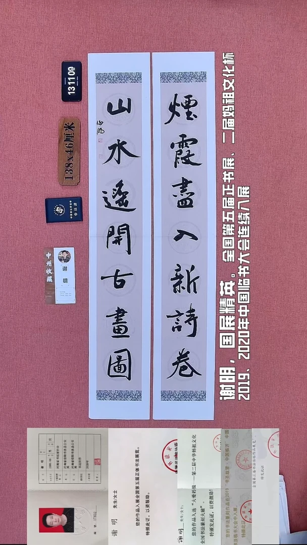 书法45    谢老师书法作品