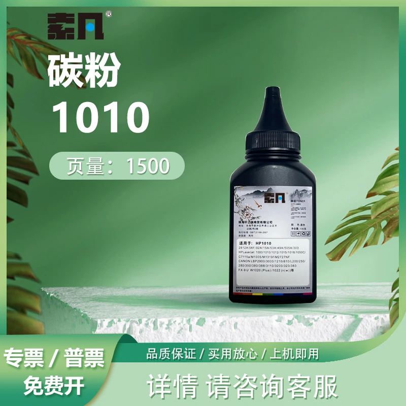 适用惠普 LJ1010/1012/1015/1018/1020/可打印1500页-1010/2612粉