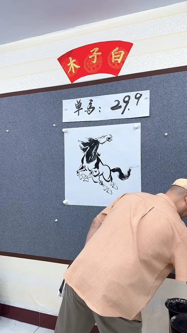 国画木子白立马成功