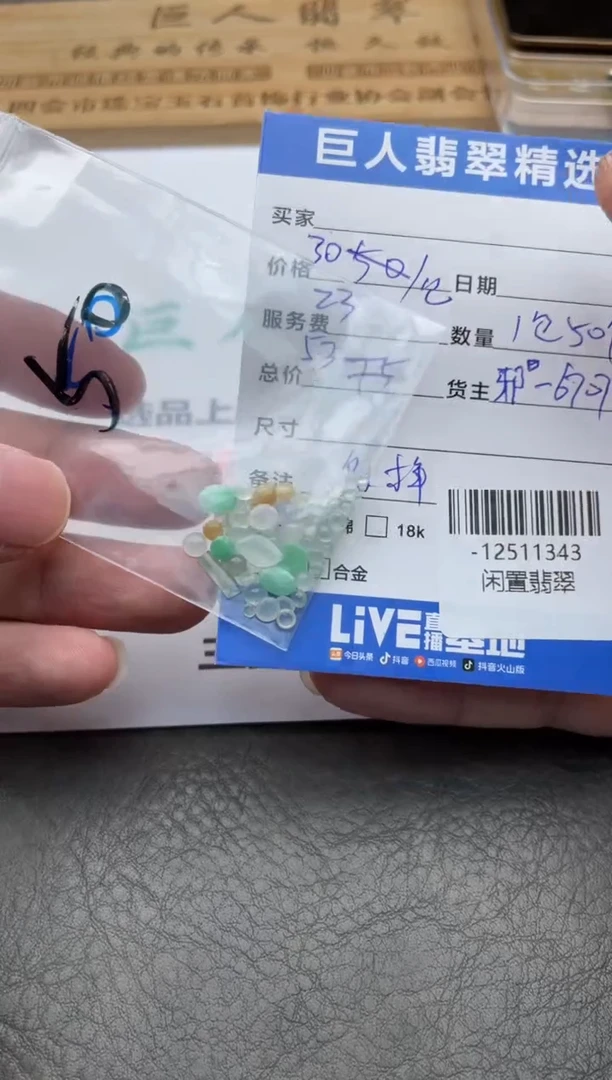 颈饰未镶嵌翡翠-12511343