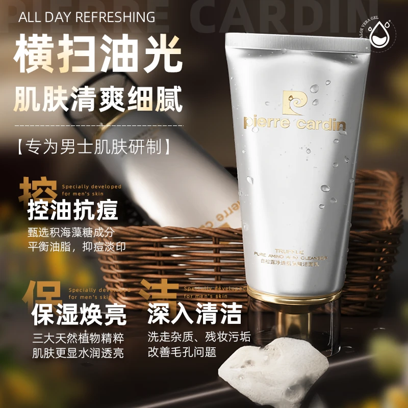 pierre cardin/皮尔卡丹白松露氨基酸洁面乳清洁控油保湿深层修护