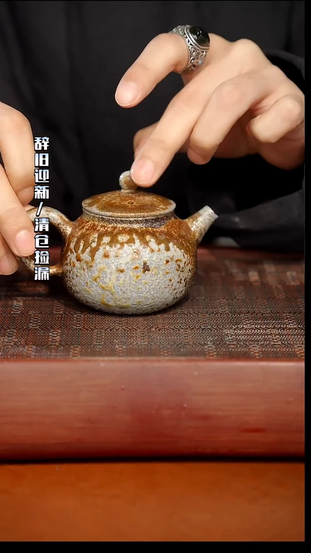 陶瓷奢瓷/瑞寅柴烧茶器（壶）756
