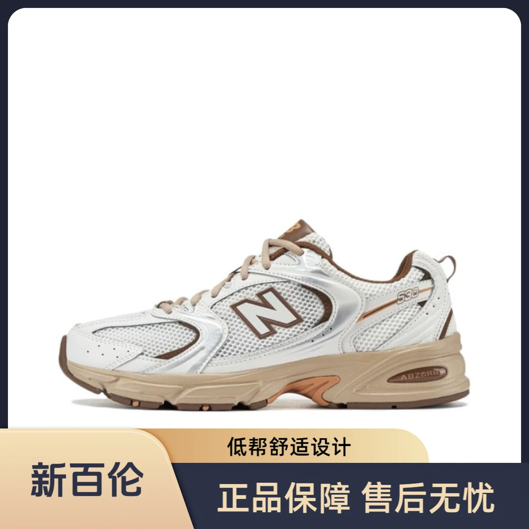 NEW BALANCE NB 530减震防滑低帮休闲跑步鞋男女同款白棕MR530NI