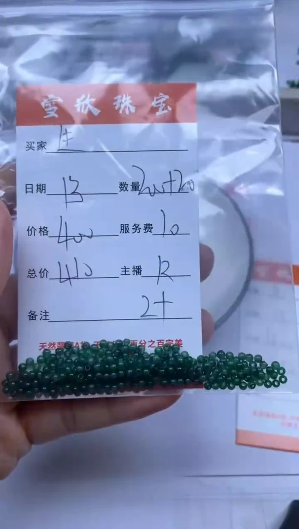 颈饰未镶嵌翡翠¹*雪欣散珠定制diy