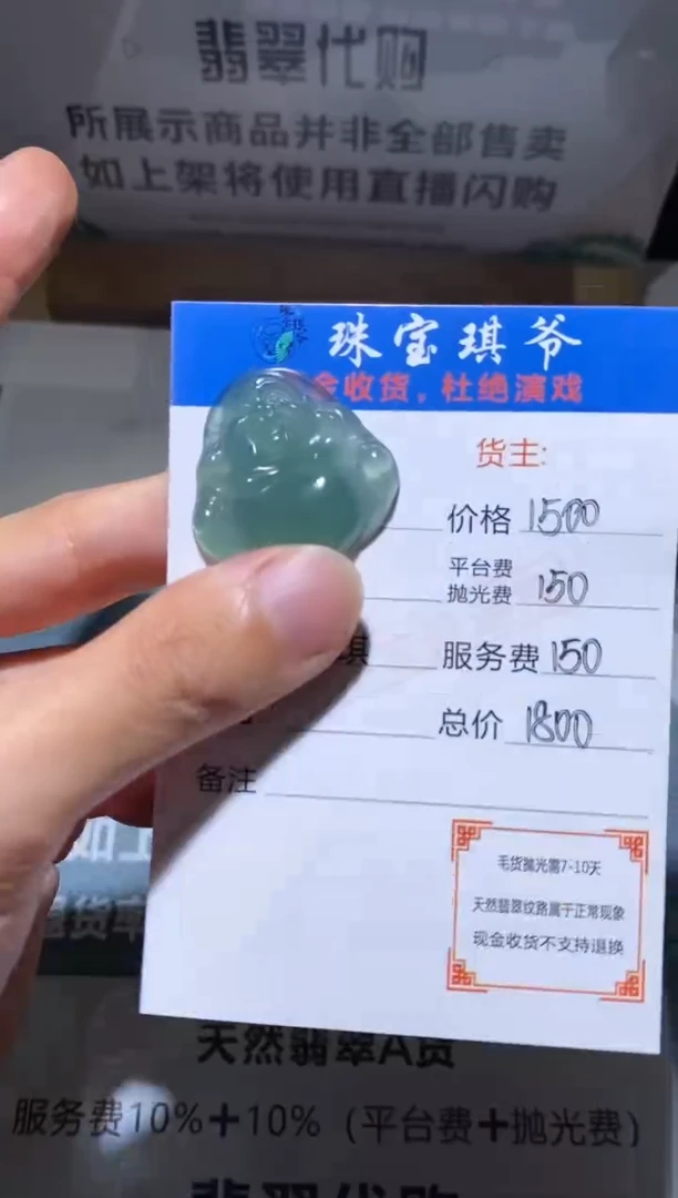 定制翡翠未镶嵌毛货-不退不换