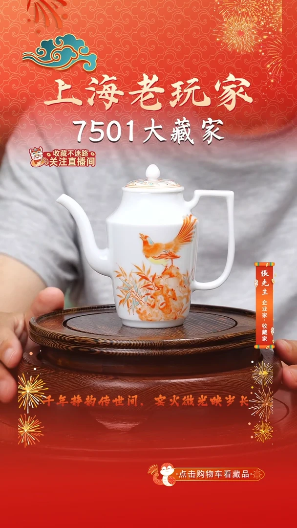 李彭-11号《喜至福来》茶壶