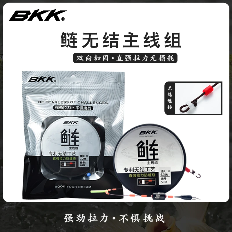 bkk加固鱼线浮钓鲢鳙主线组成品线无结大物鲢鳙主线组钓组轻量