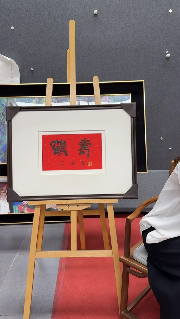 纸本斌山艺术斌山艺术--石老师作品 鹤寿
