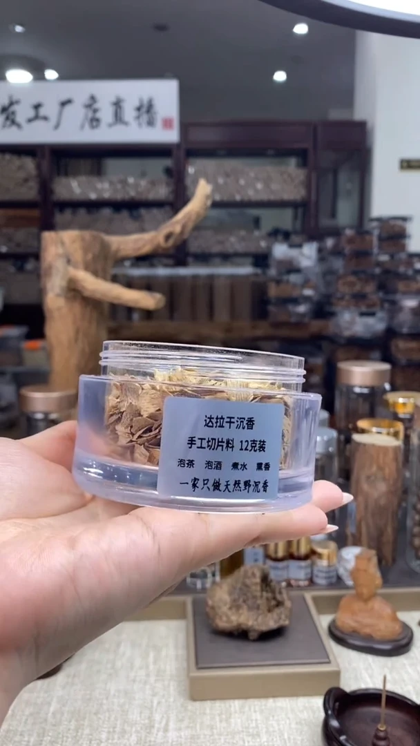 沉香沉香碎屑天然野沉香达拉干【手工切片料】12克装