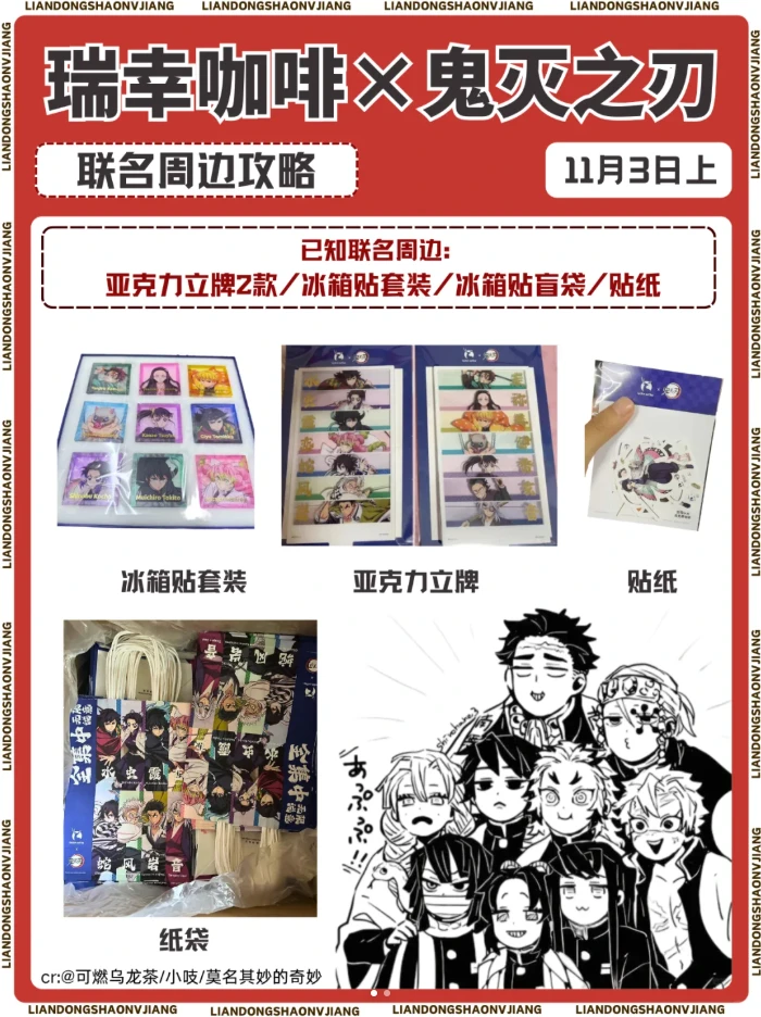 鬼灭之刃×瑞幸联名周边高颜值创意立牌亚克力角色冰箱贴收藏礼物