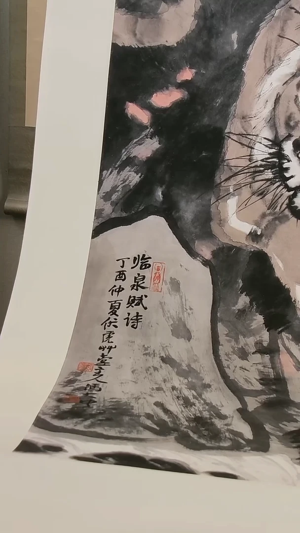 横款冯老师 国画 虎  8平尺