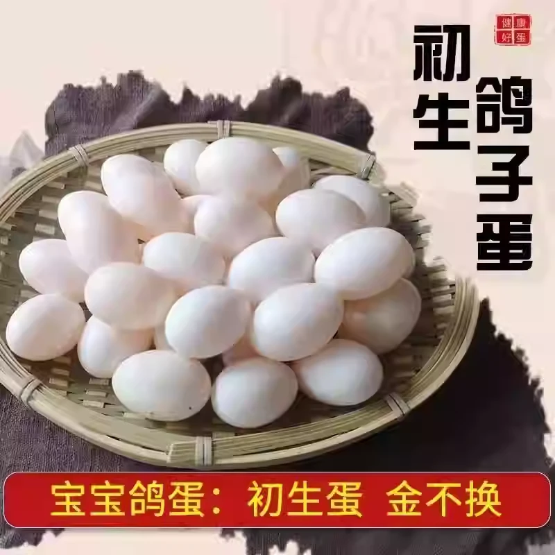 正宗新鲜农家初生草鸽蛋农家五谷杂粮散养鸽子孕妇儿童老人纯天然