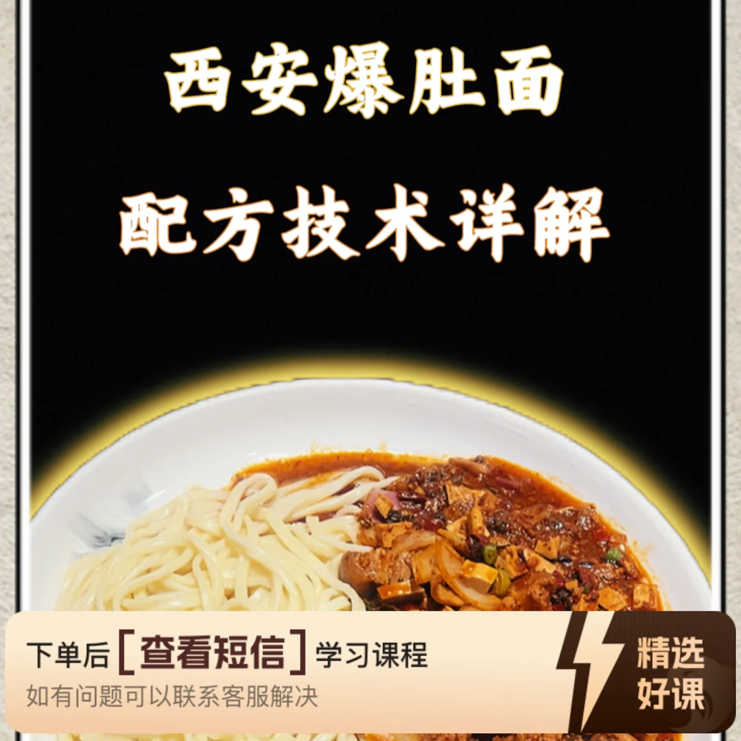 西安爆肚面配方详解（留意短信解锁课程）