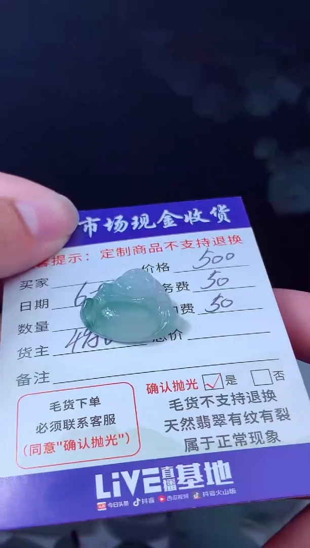 定制翡翠未镶嵌翡翠毛货定制490525