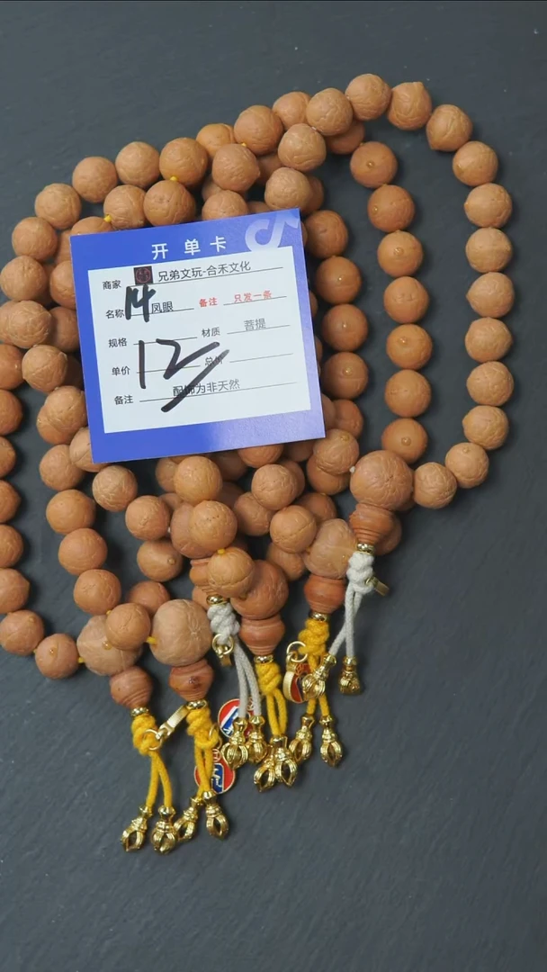 手串凤眼菩提14号链接