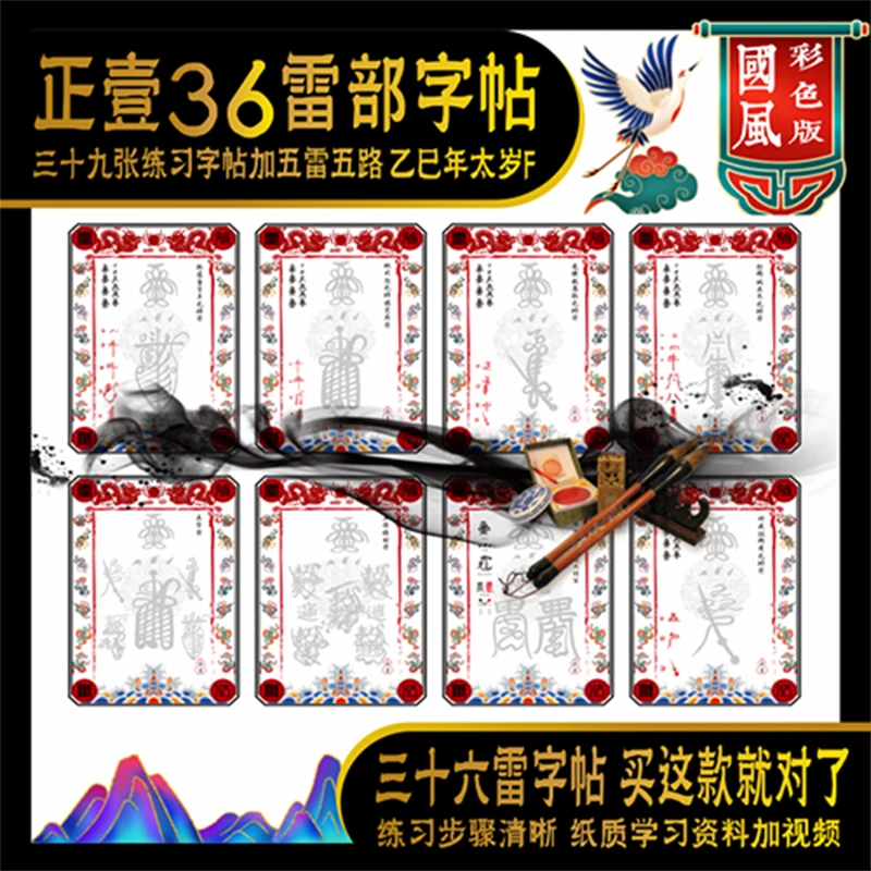 正一三十六雷毛笔水写布练习字帖三十六帅临摹练习字帖
