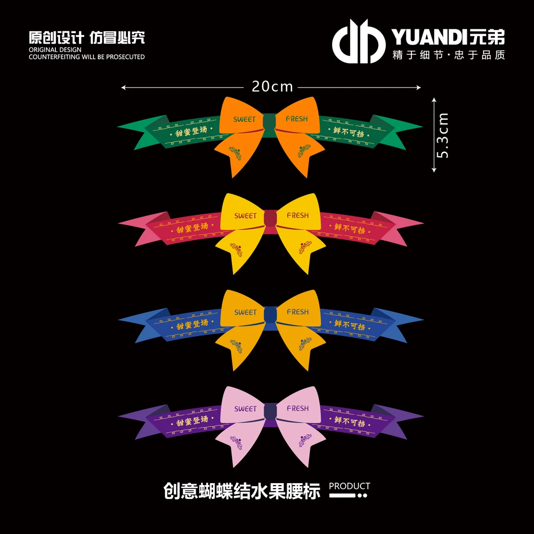 创意蝴蝶结水果腰标  300贴