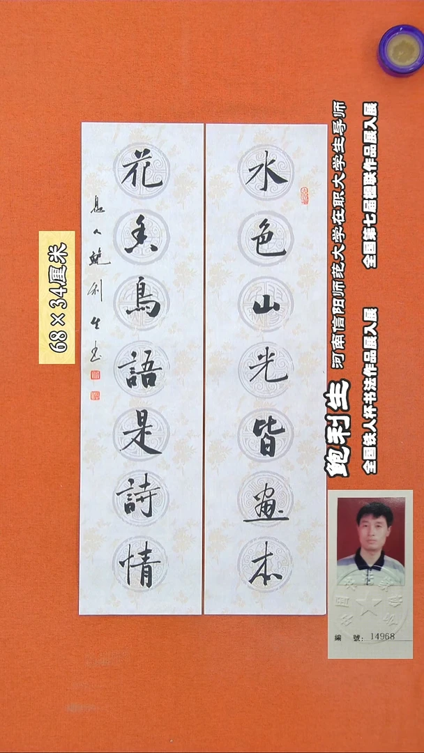 书法71R鲍利生书法作品