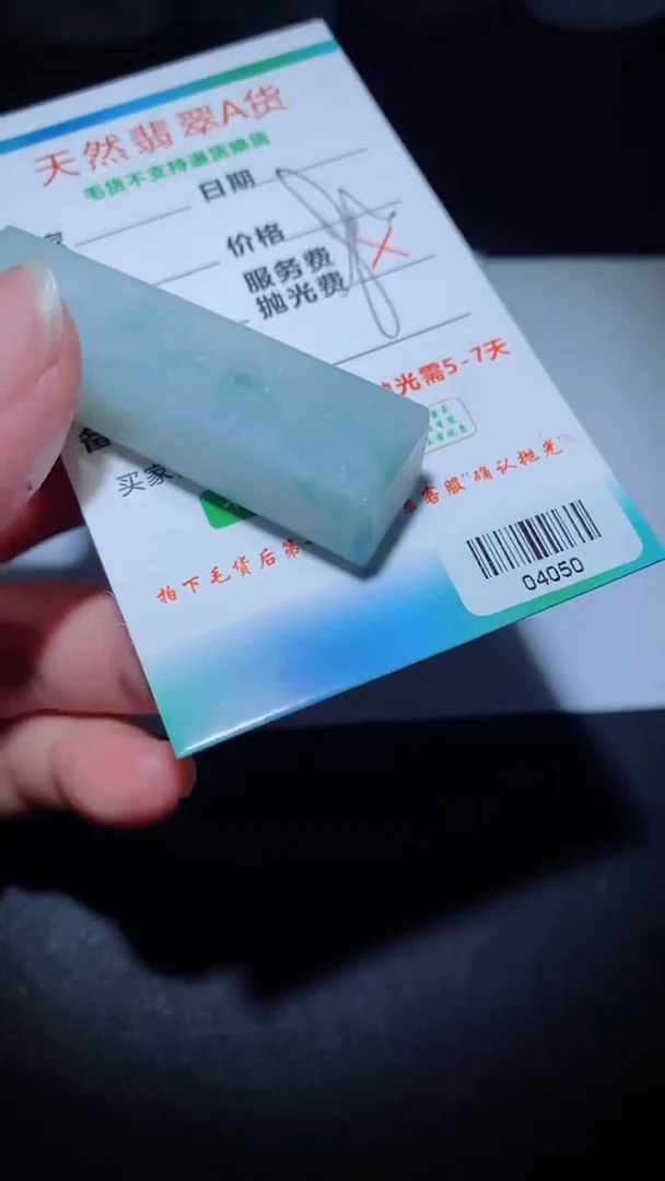 【闪购商品】定制翡翠定制毛货未镶嵌定制毛货04050