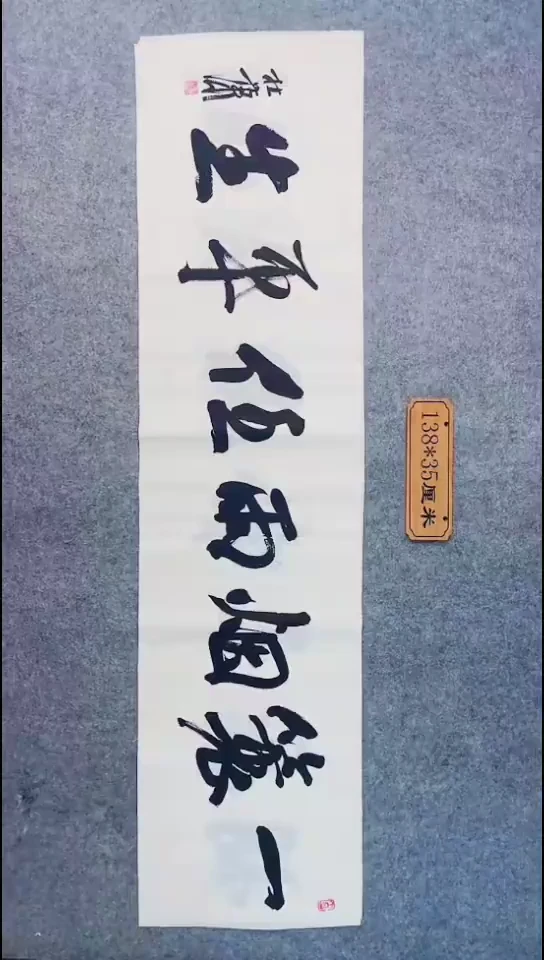 书法096中书协 杜潇书法放漏