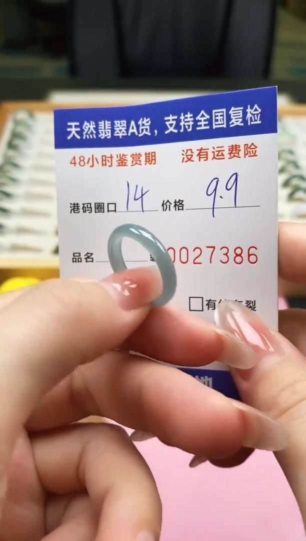 未镶嵌戒指翡翠7386