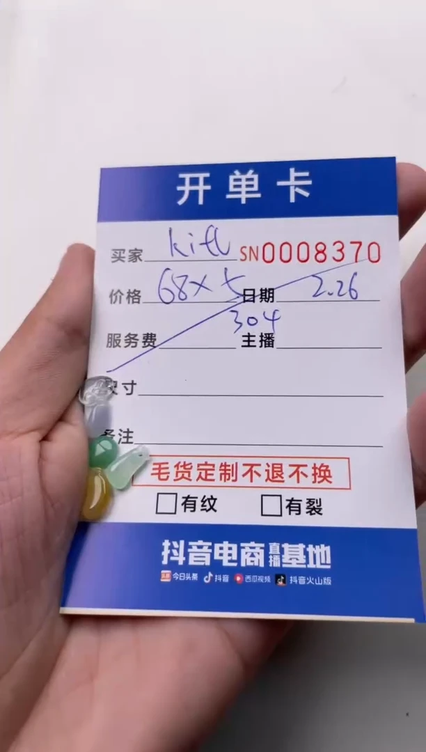 【闪购商品】翡翠颈饰未镶嵌00008370