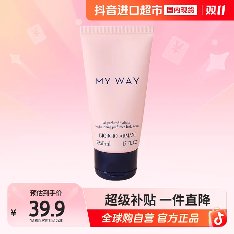 【国内现货】GIORGIO ARMANI阿玛尼正品 自我无界身体乳中样50ml【h】