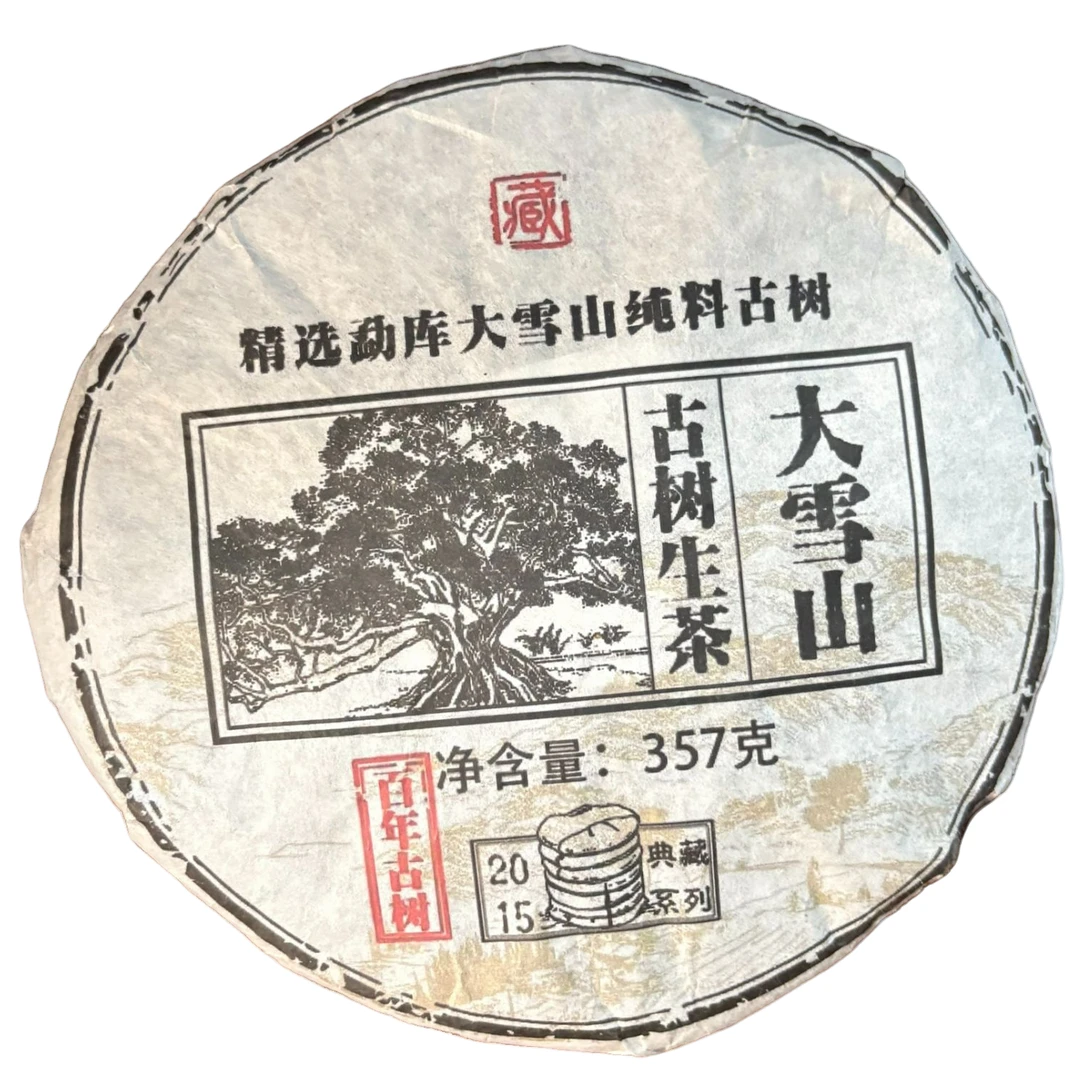 2016年大雪山古树饼茶  生普 春  357克-【585号】5-23