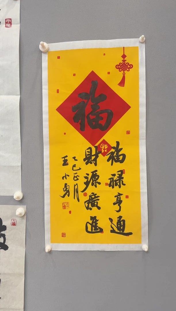 【闪购商品】书法王小勇老师书法作品