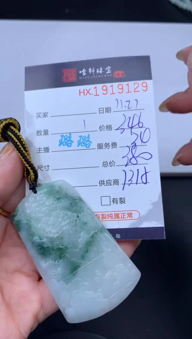 未镶嵌挂件翡翠哈轩 挂件1