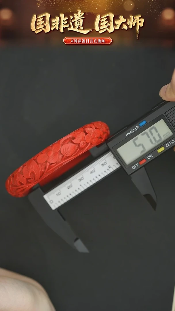 非遗技艺 满山老师作品 雕漆手镯 57圈口