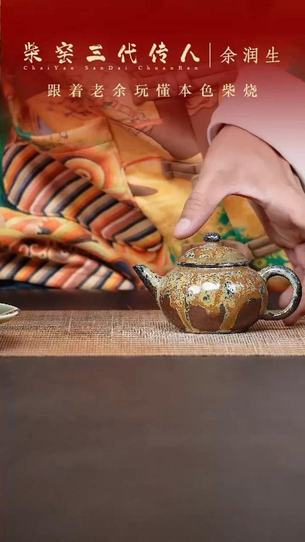 茶壶紫砂柴烧水平150cc