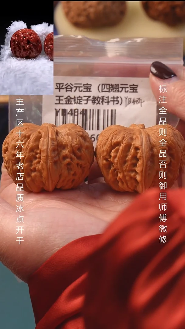 把件文玩核桃46平谷元宝 49.7g 8号