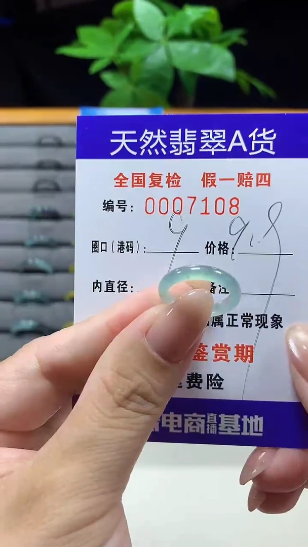未镶嵌戒指翡翠7108天然翡翠A货