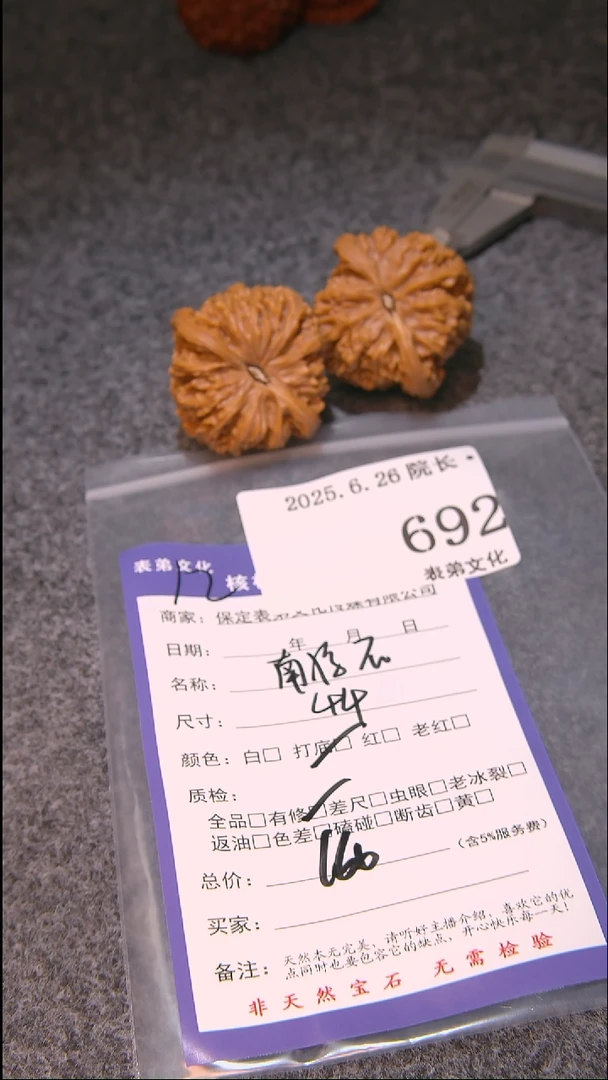 文玩核桃把件零*生南疆石692表弟文化