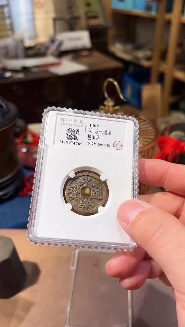 铜永乐通宝 极美品