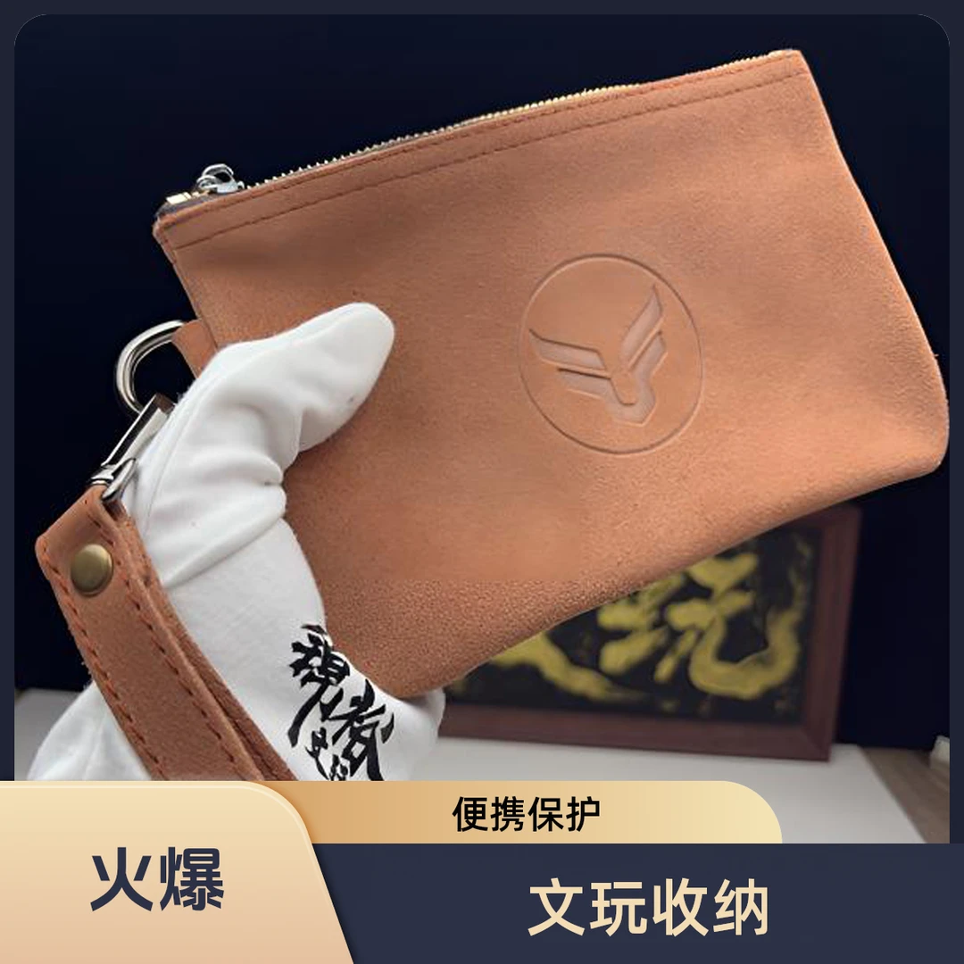 【文玩收纳包】经典款式 保护收纳各类文玩古玩