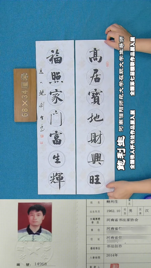 书法32R鲍利生书法作品