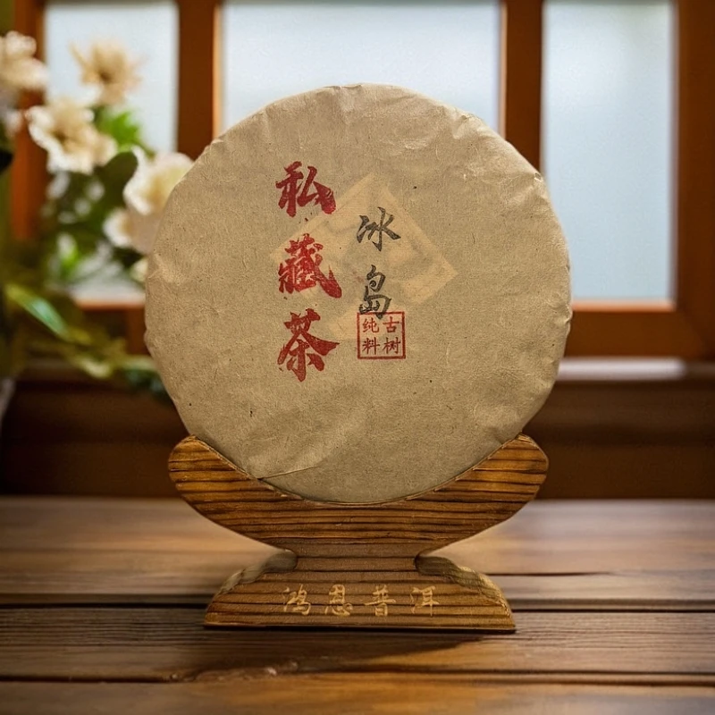 冰岛纯料古树 私藏茶 357克 普洱茶生茶