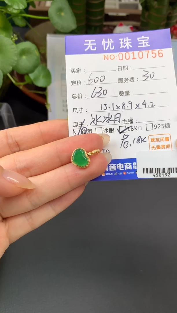 18K金镶嵌定制翡翠今****啊Z876